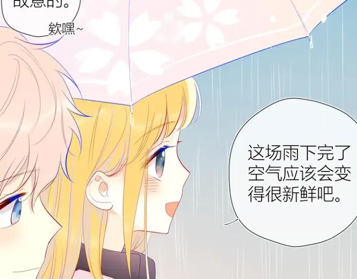 漫画《星辰于我》番外 粉色的雨伞第27张图