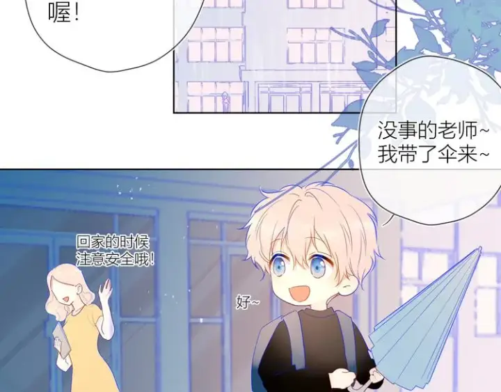 漫画《星辰于我》番外 粉色的雨伞第33张图
