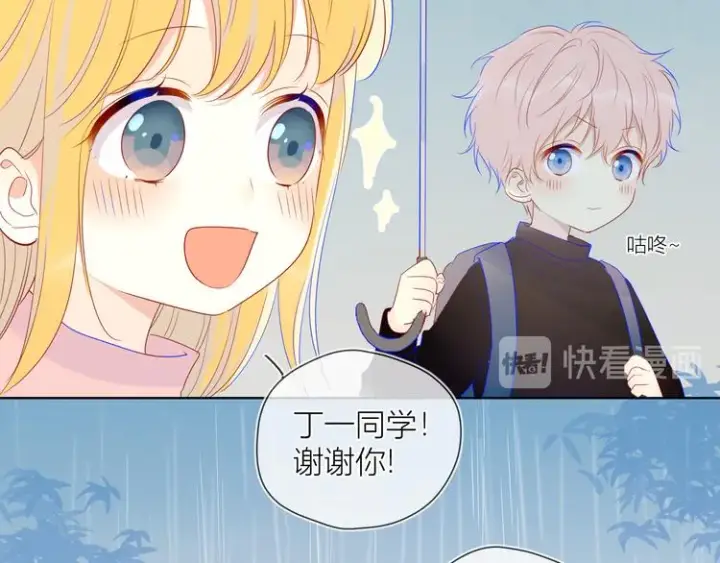 漫画《星辰于我》番外 粉色的雨伞第39张图