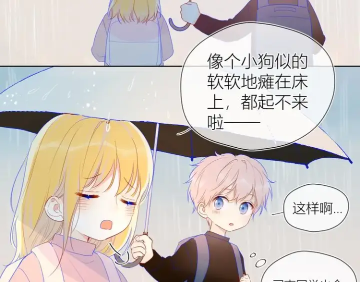 漫画《星辰于我》番外 粉色的雨伞第41张图