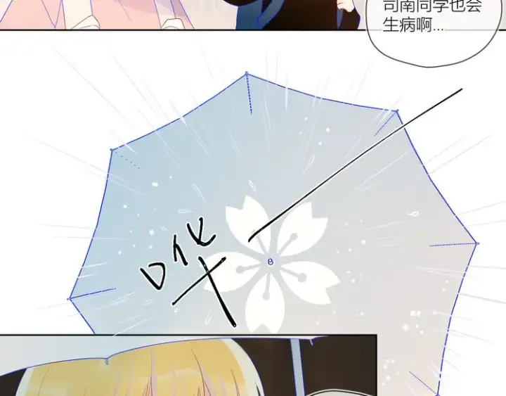 漫画《星辰于我》番外 粉色的雨伞第42张图