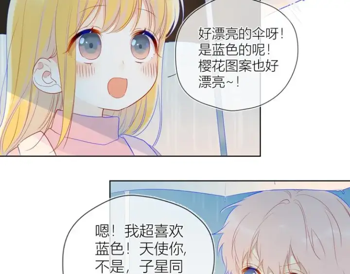 漫画《星辰于我》番外 粉色的雨伞第43张图