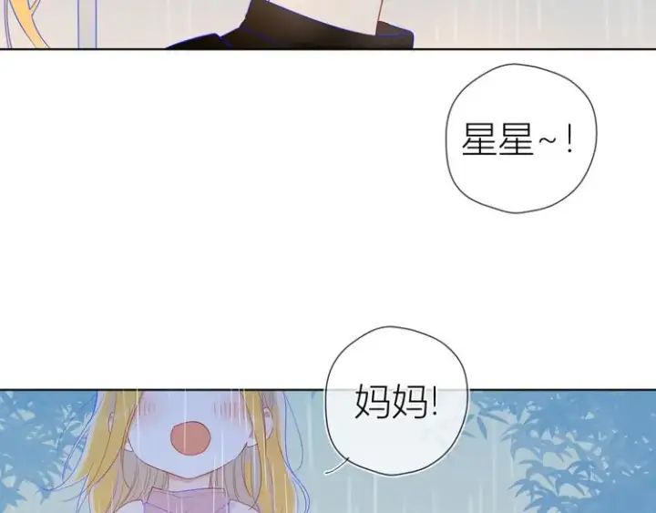 漫画《星辰于我》番外 粉色的雨伞第46张图