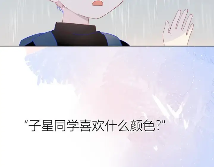 漫画《星辰于我》番外 粉色的雨伞第51张图