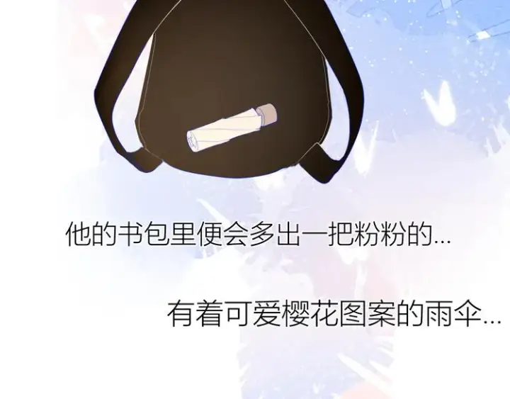 漫画《星辰于我》番外 粉色的雨伞第53张图
