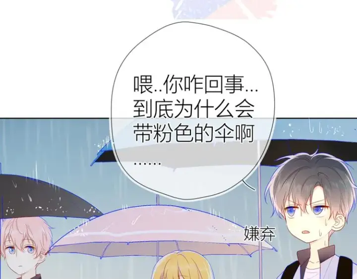 漫画《星辰于我》番外 粉色的雨伞第54张图