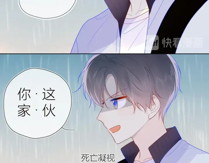漫画《星辰于我》番外 粉色的雨伞第56张图