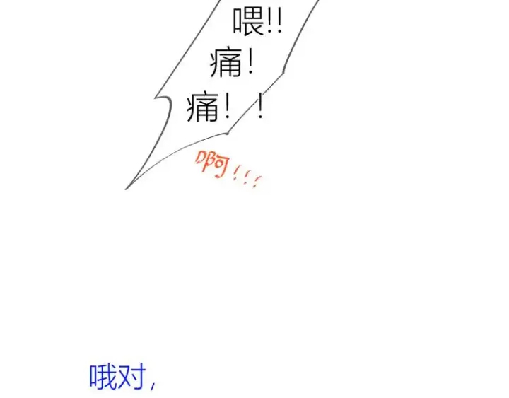 漫画《星辰于我》番外 粉色的雨伞第58张图
