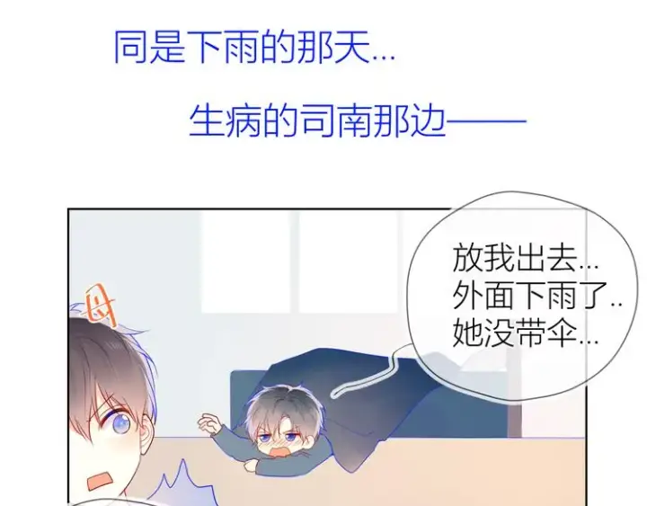 漫画《星辰于我》番外 粉色的雨伞第59张图