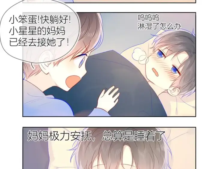 漫画《星辰于我》番外 粉色的雨伞第60张图