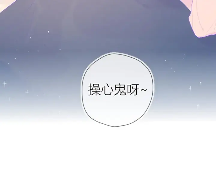 漫画《星辰于我》番外 粉色的雨伞第63张图