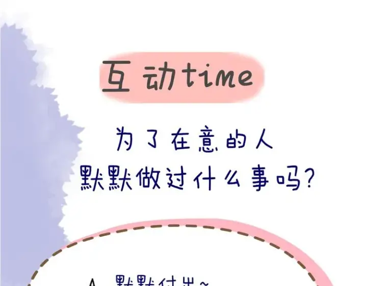 漫画《星辰于我》番外 粉色的雨伞第64张图