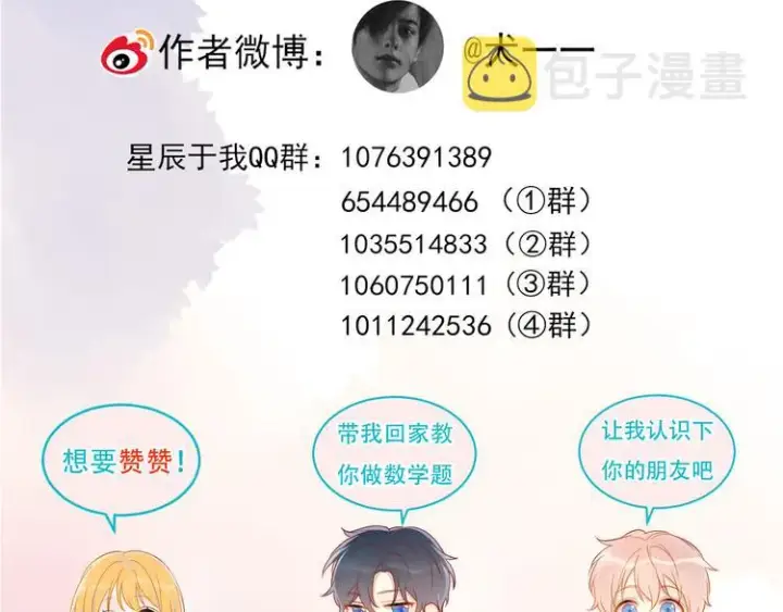 漫画《星辰于我》番外 粉色的雨伞第66张图