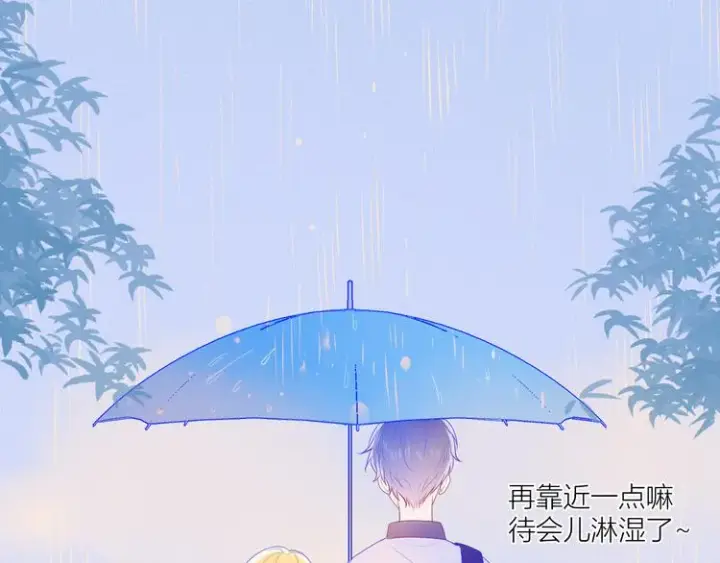 漫画《星辰于我》番外 粉色的雨伞第9张图