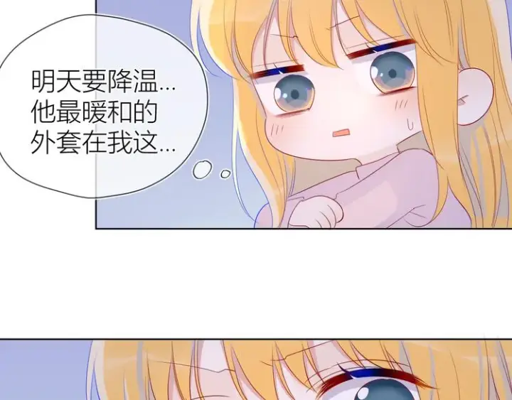 漫画《星辰于我》第25话 他的味道第11张图