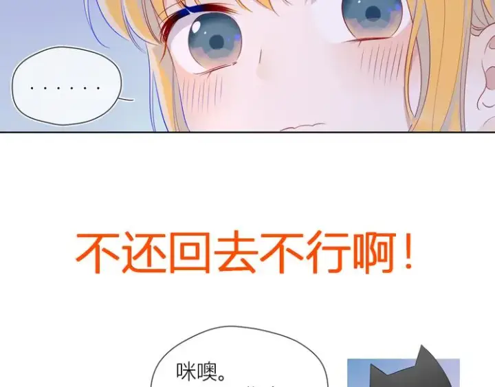 漫画《星辰于我》第25话 他的味道第12张图