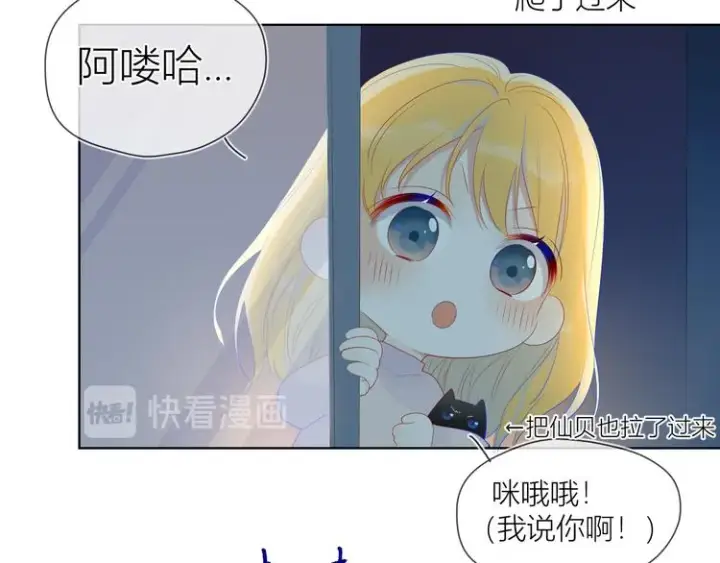 漫画《星辰于我》第25话 他的味道第14张图