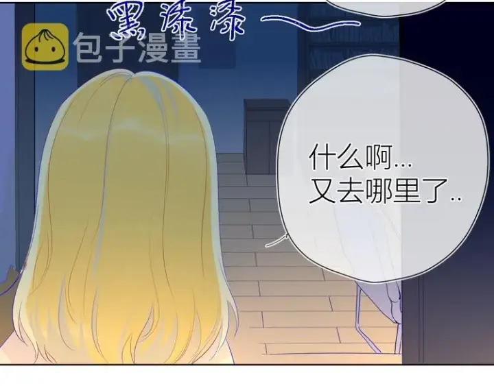 漫画《星辰于我》第25话 他的味道第15张图