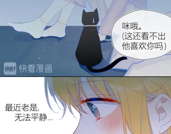 漫画《星辰于我》第25话 他的味道第21张图