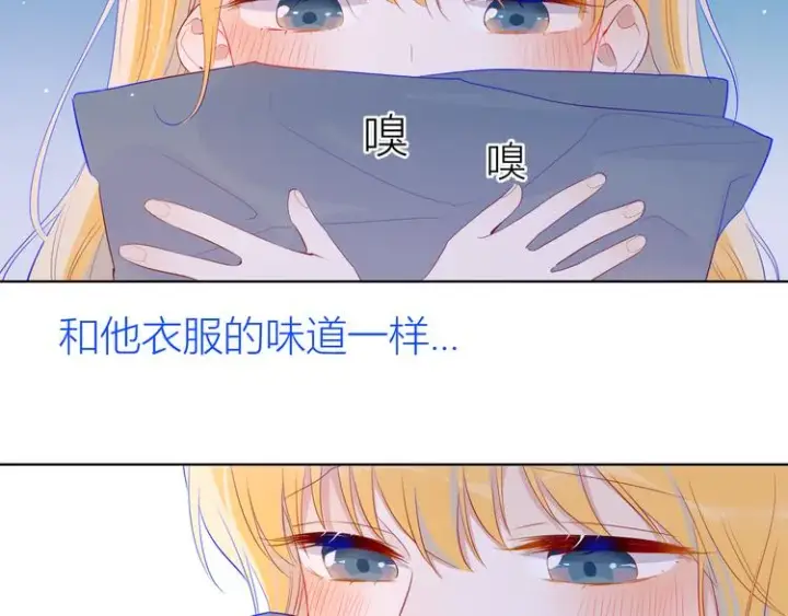 漫画《星辰于我》第25话 他的味道第24张图