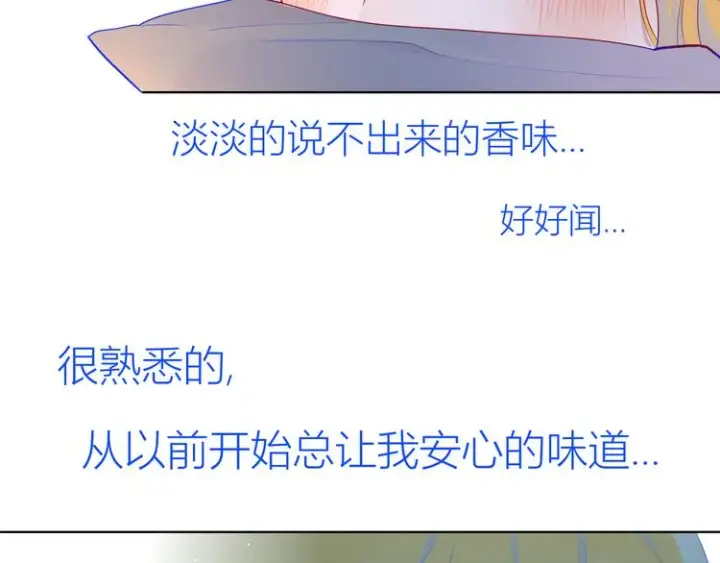 漫画《星辰于我》第25话 他的味道第25张图