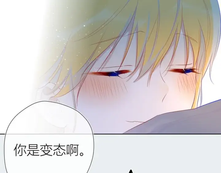 漫画《星辰于我》第25话 他的味道第26张图