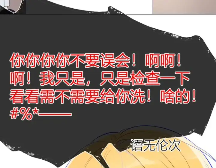漫画《星辰于我》第25话 他的味道第29张图