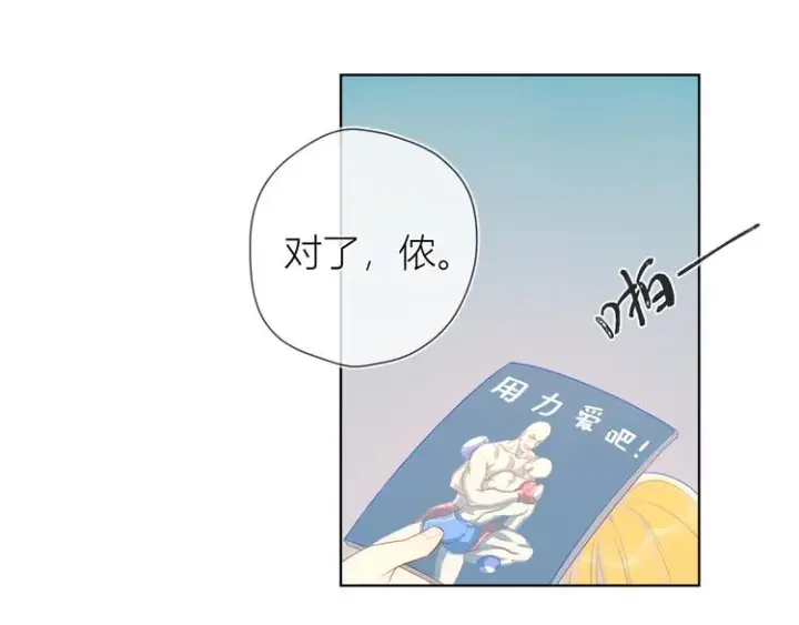 漫画《星辰于我》第25话 他的味道第32张图