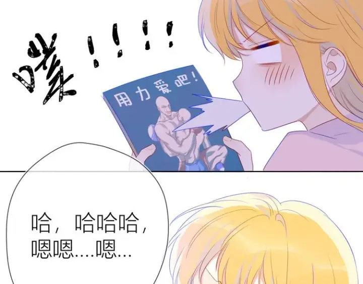 漫画《星辰于我》第25话 他的味道第36张图