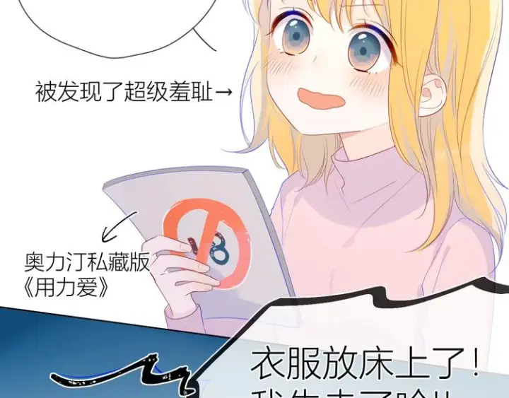 漫画《星辰于我》第25话 他的味道第37张图