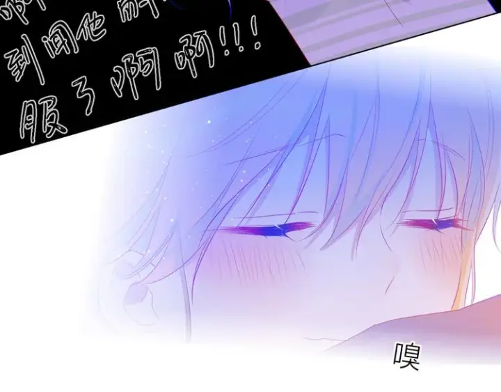 漫画《星辰于我》第25话 他的味道第45张图