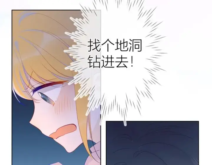 漫画《星辰于我》第25话 他的味道第49张图