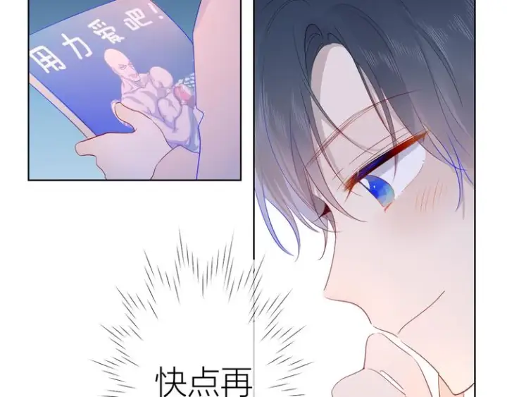 漫画《星辰于我》第25话 他的味道第50张图