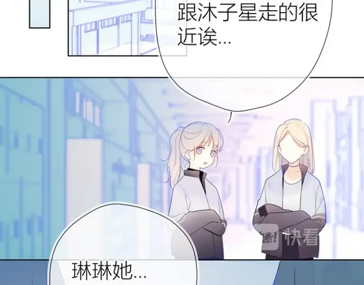 漫画《星辰于我》第25话 他的味道第53张图