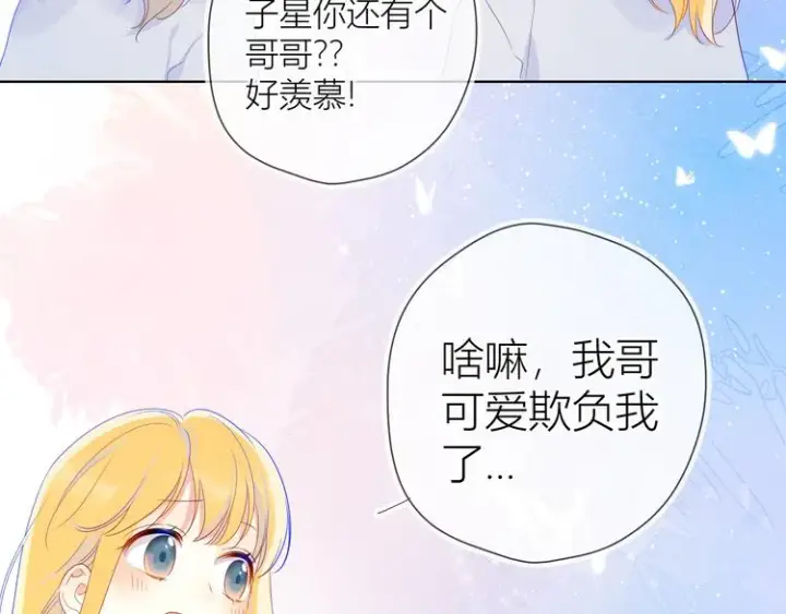 漫画《星辰于我》第25话 他的味道第56张图