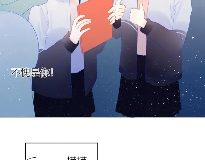 漫画《星辰于我》第26话 哥哥回来啦！第11张图