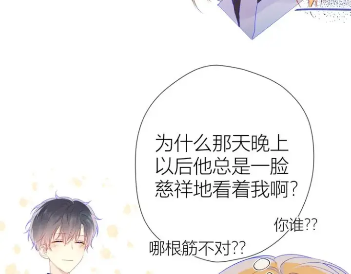 漫画《星辰于我》第26话 哥哥回来啦！第18张图