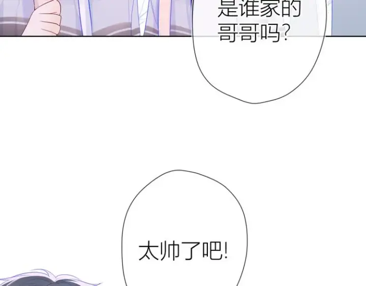 漫画《星辰于我》第26话 哥哥回来啦！第25张图
