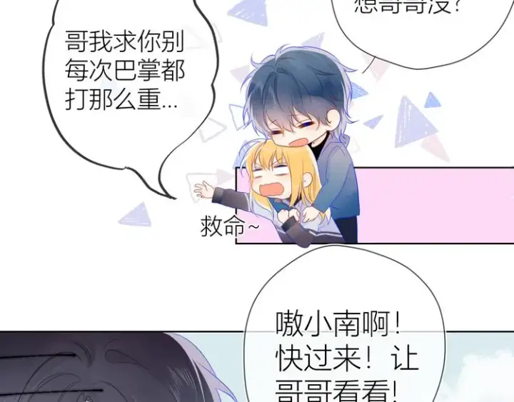 漫画《星辰于我》第26话 哥哥回来啦！第37张图