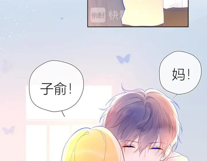 漫画《星辰于我》第26话 哥哥回来啦！第43张图
