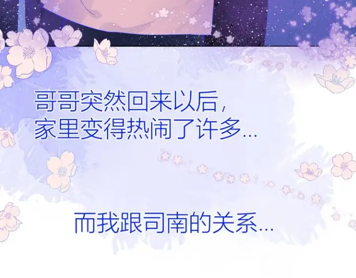 漫画《星辰于我》第26话 哥哥回来啦！第45张图