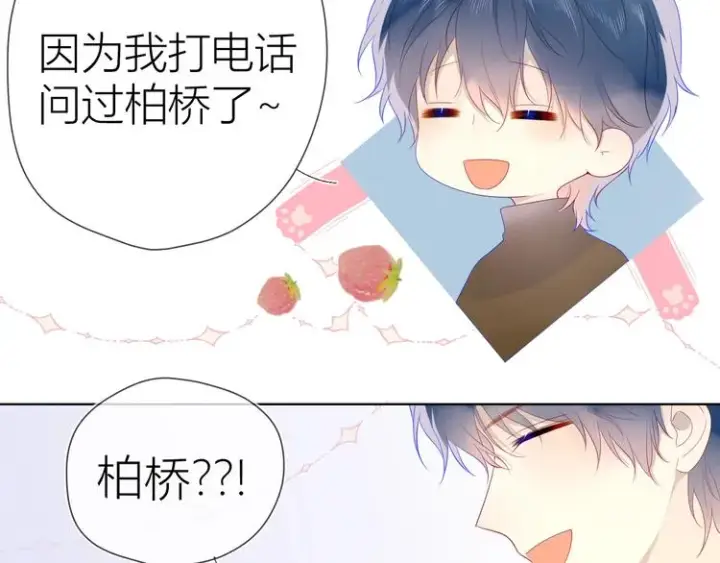 漫画《星辰于我》第26话 哥哥回来啦！第53张图