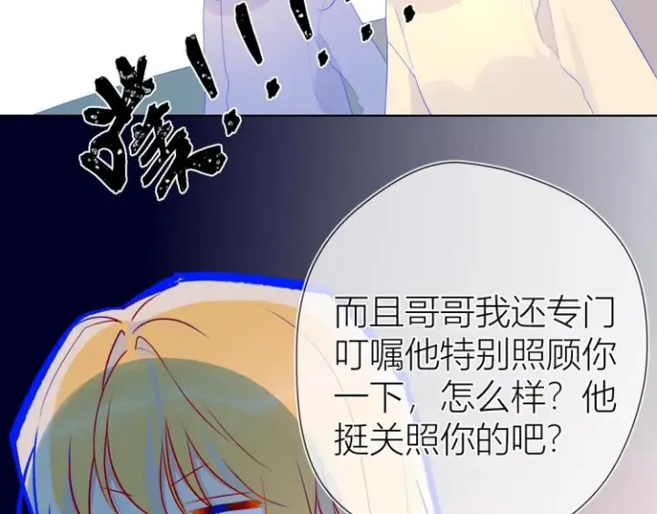 漫画《星辰于我》第26话 哥哥回来啦！第56张图