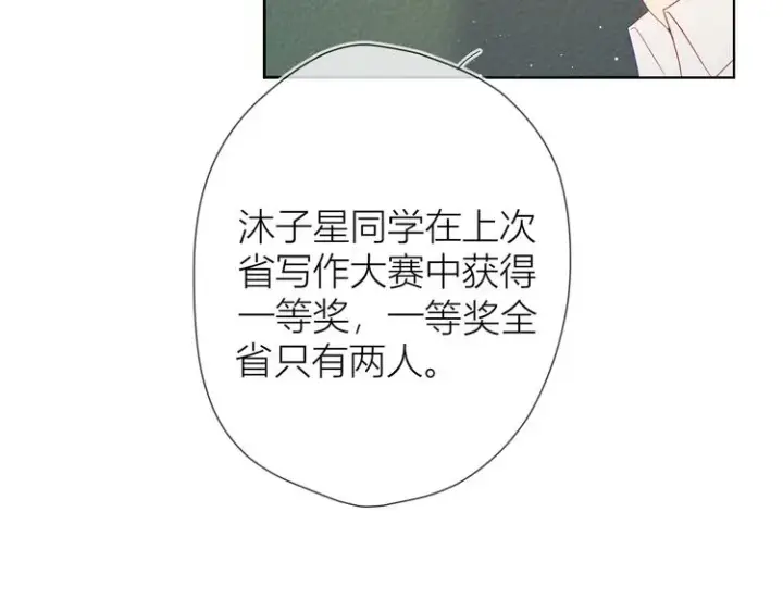 漫画《星辰于我》第26话 哥哥回来啦！第6张图
