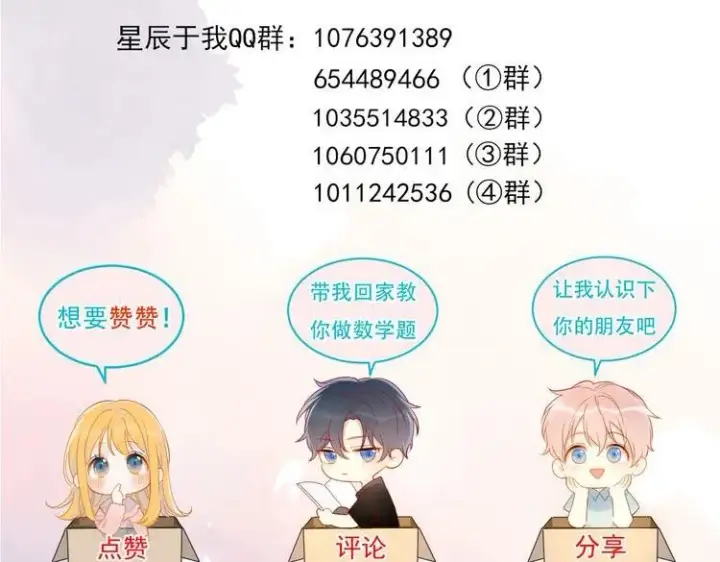 漫画《星辰于我》第26话 哥哥回来啦！第66张图