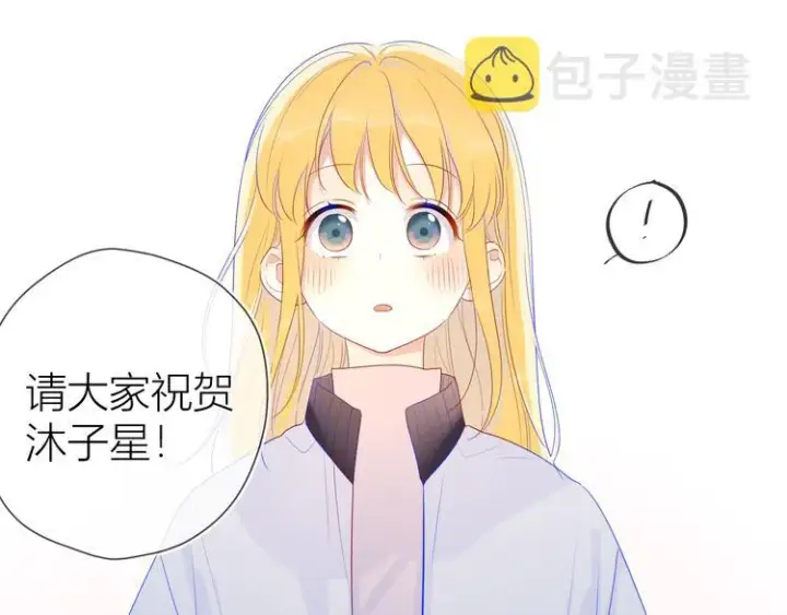 漫画《星辰于我》第26话 哥哥回来啦！第7张图