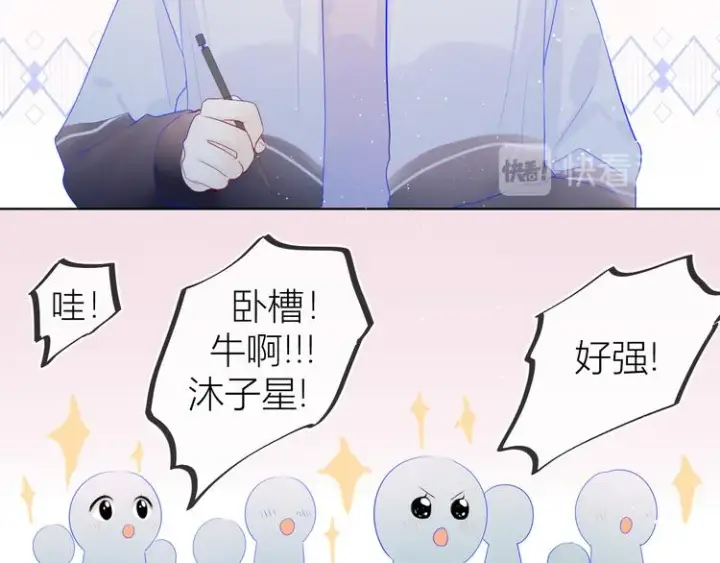 漫画《星辰于我》第26话 哥哥回来啦！第8张图