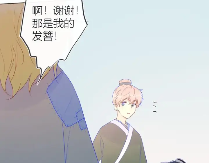 漫画《星辰于我》加更 谁说没有姑娘嫁给我？第20张图