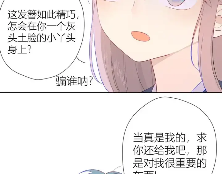 漫画《星辰于我》加更 谁说没有姑娘嫁给我？第26张图