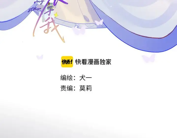 漫画《星辰于我》加更 谁说没有姑娘嫁给我？第3张图